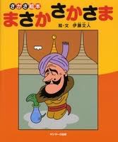 子供の頃に好きだった絵本や童話