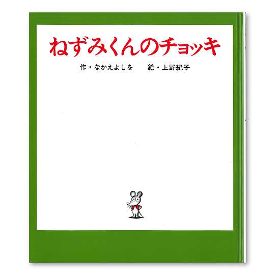 子供の頃に好きだった絵本や童話
