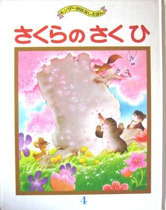 子供の頃に好きだった絵本や童話