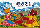 子供の頃に好きだった絵本や童話