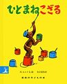 子供の頃に好きだった絵本や童話