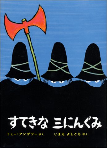 子供の頃に好きだった絵本や童話