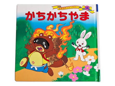 子供の頃に好きだった絵本や童話