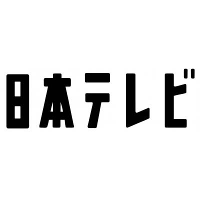 思い出の日本テレビ番組を語り合いましょう!