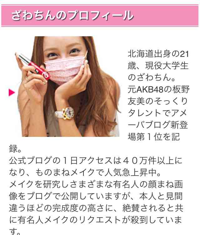 SMAP中居正広がざわちんの歌唱力に辛らつな評価「ものすごい普通」