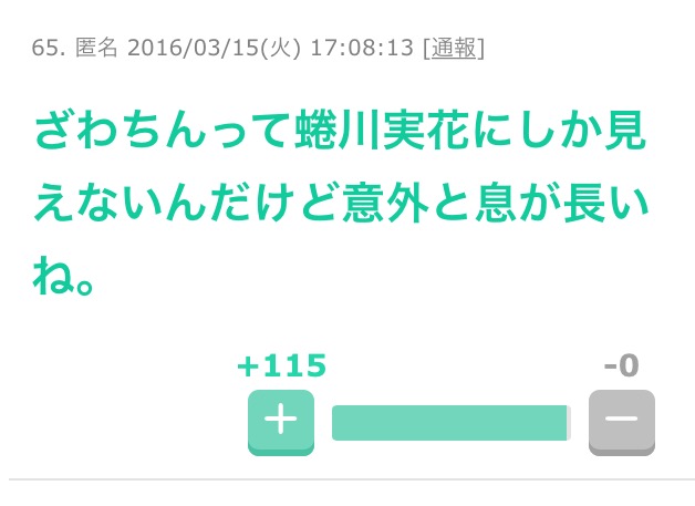 SMAP中居正広がざわちんの歌唱力に辛らつな評価「ものすごい普通」