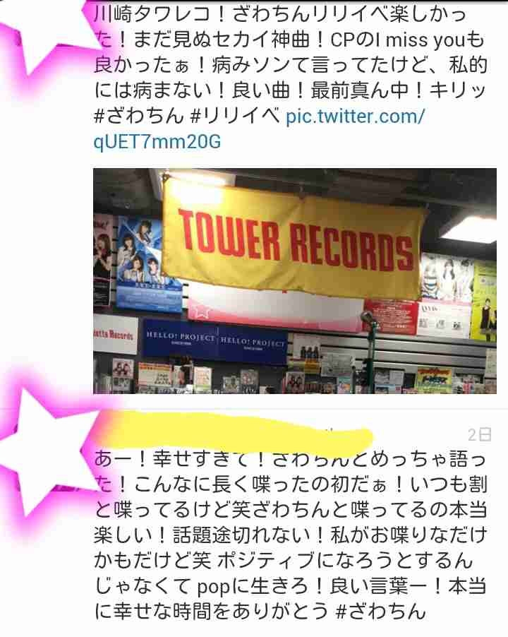 SMAP中居正広がざわちんの歌唱力に辛らつな評価「ものすごい普通」