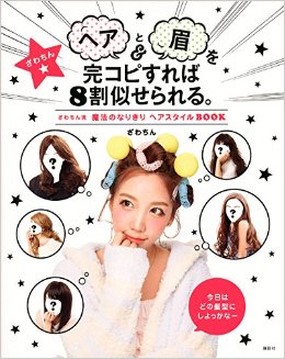 SMAP中居正広がざわちんの歌唱力に辛らつな評価「ものすごい普通」