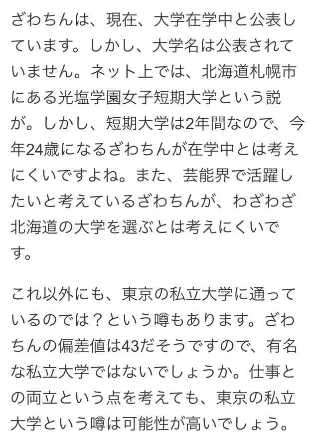 SMAP中居正広がざわちんの歌唱力に辛らつな評価「ものすごい普通」