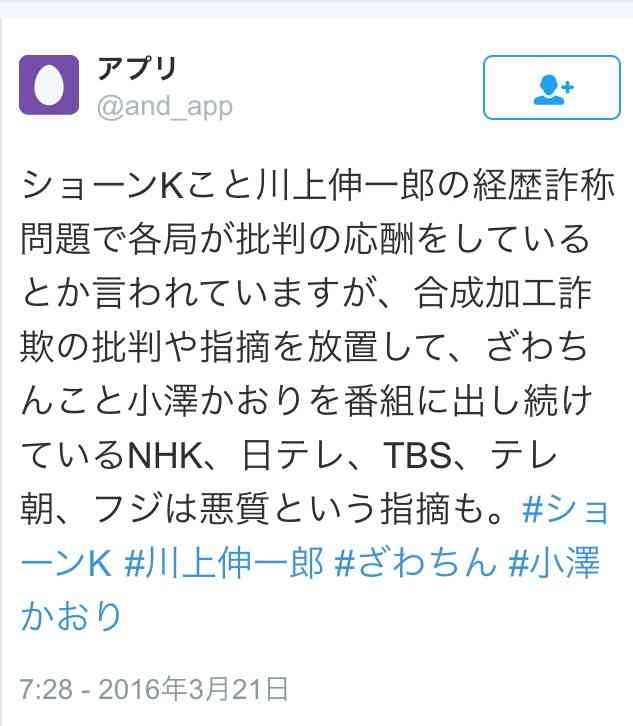 SMAP中居正広がざわちんの歌唱力に辛らつな評価「ものすごい普通」