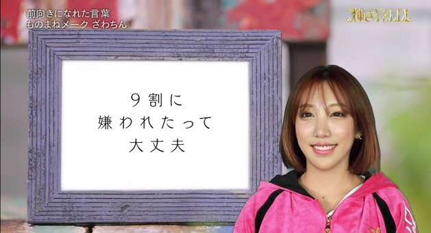 SMAP中居正広がざわちんの歌唱力に辛らつな評価「ものすごい普通」