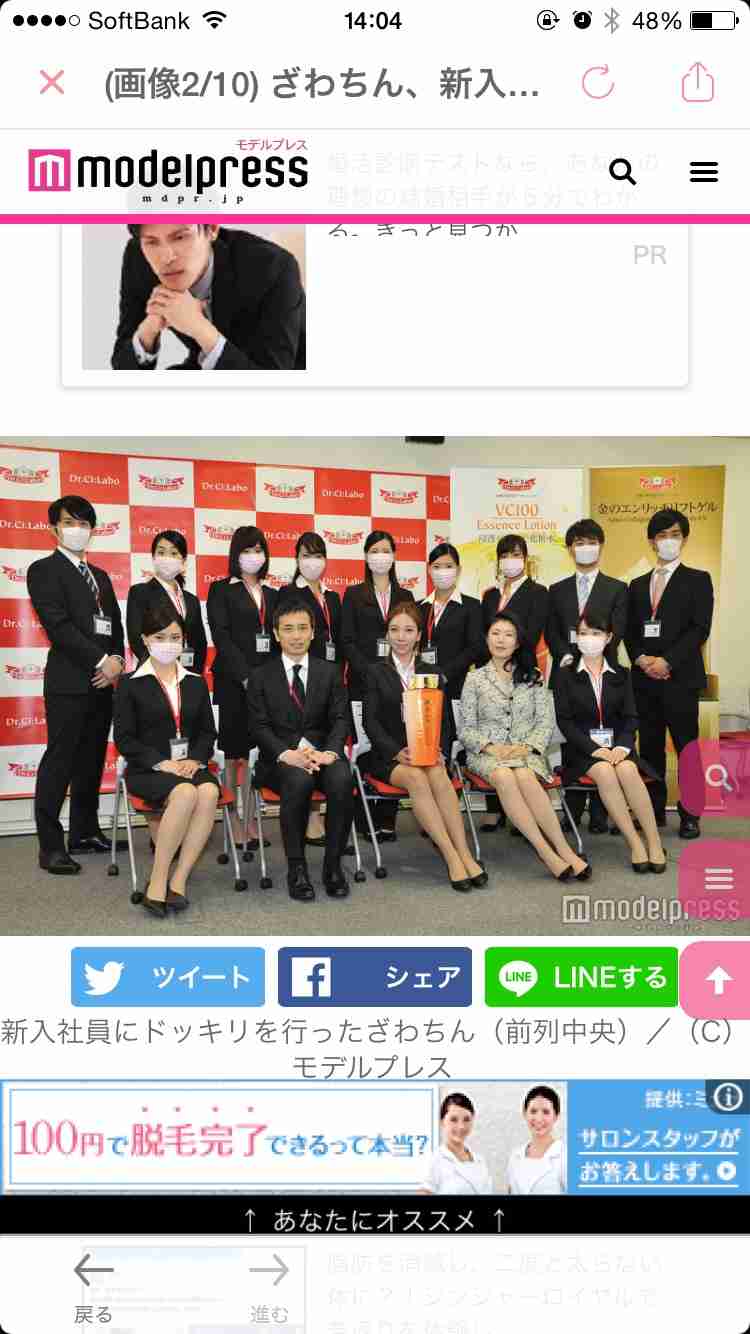 SMAP中居正広がざわちんの歌唱力に辛らつな評価「ものすごい普通」