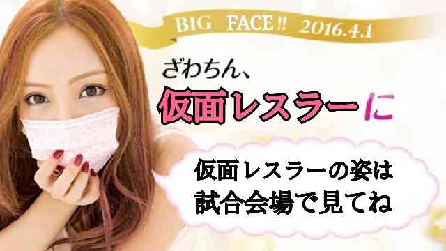 SMAP中居正広がざわちんの歌唱力に辛らつな評価「ものすごい普通」
