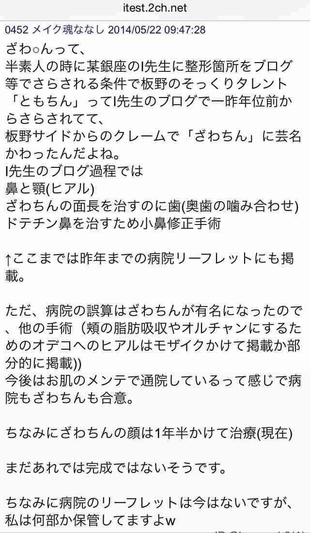 SMAP中居正広がざわちんの歌唱力に辛らつな評価「ものすごい普通」