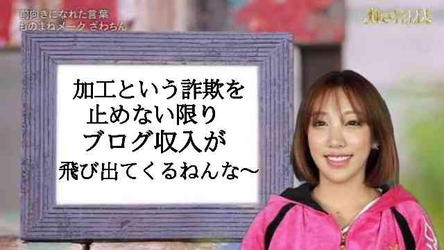 SMAP中居正広がざわちんの歌唱力に辛らつな評価「ものすごい普通」