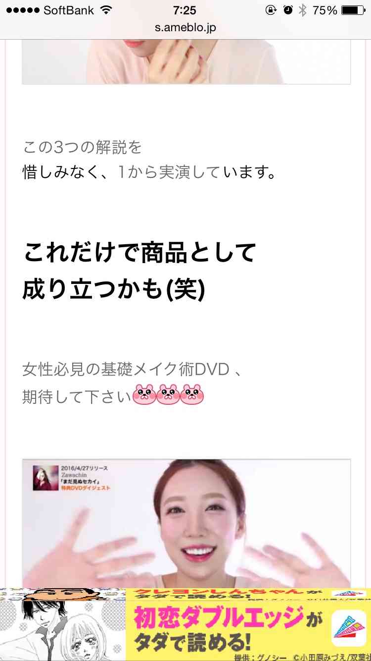 SMAP中居正広がざわちんの歌唱力に辛らつな評価「ものすごい普通」