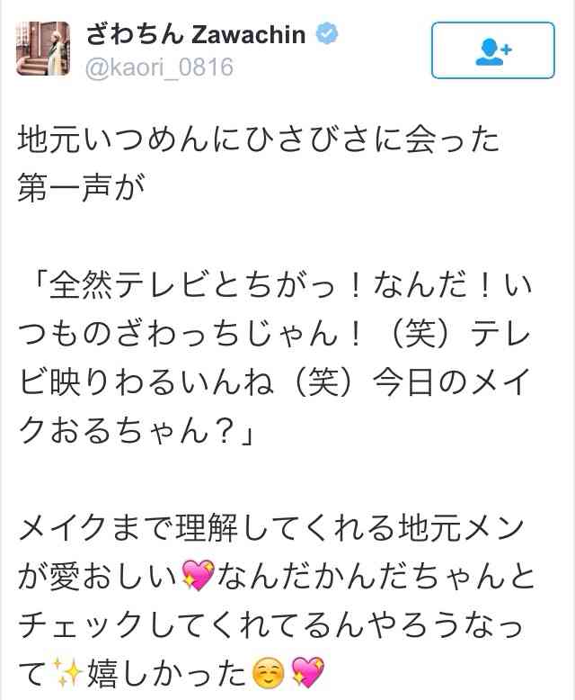 SMAP中居正広がざわちんの歌唱力に辛らつな評価「ものすごい普通」