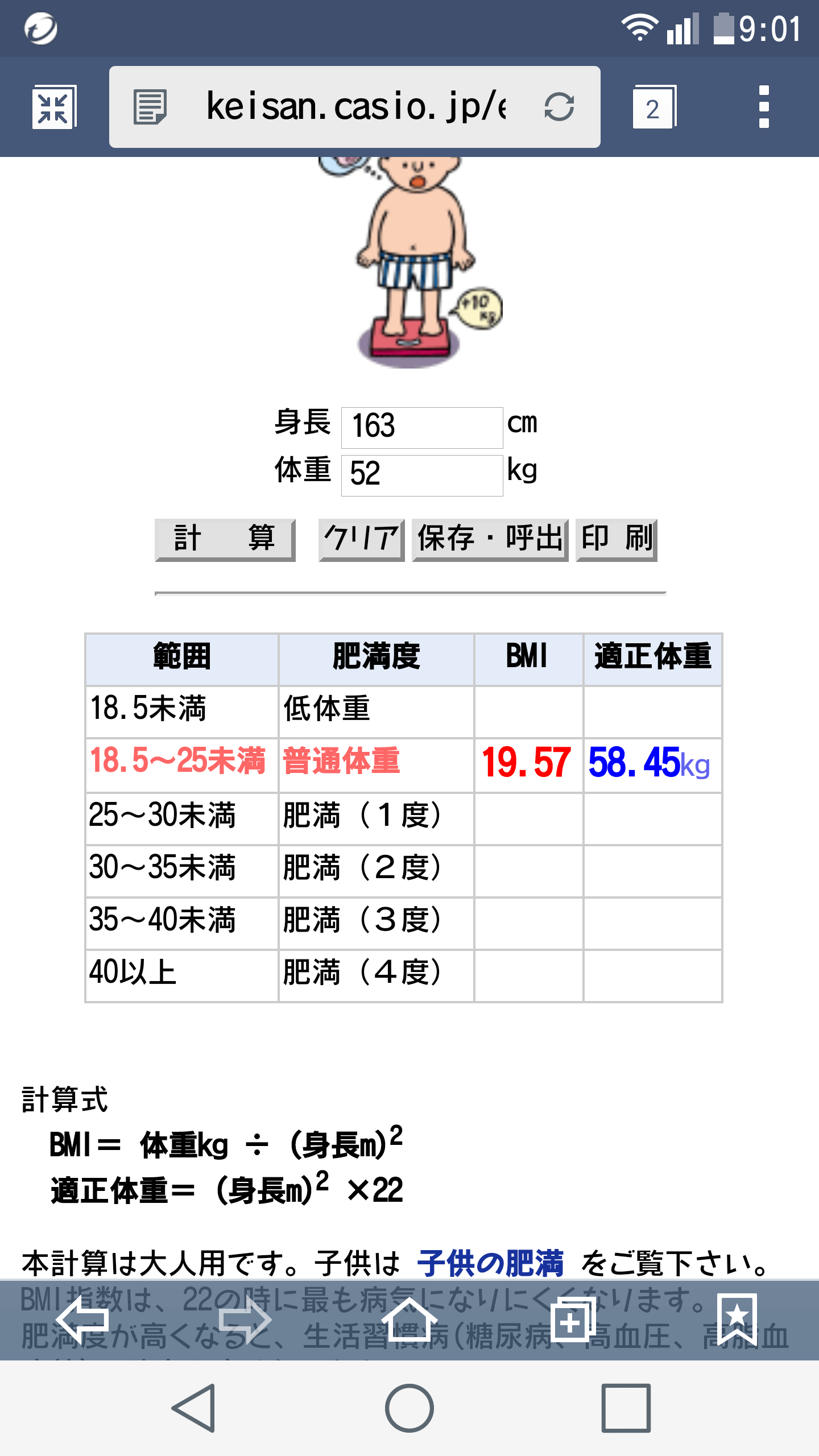 SMAP中居正広がざわちんの歌唱力に辛らつな評価「ものすごい普通」