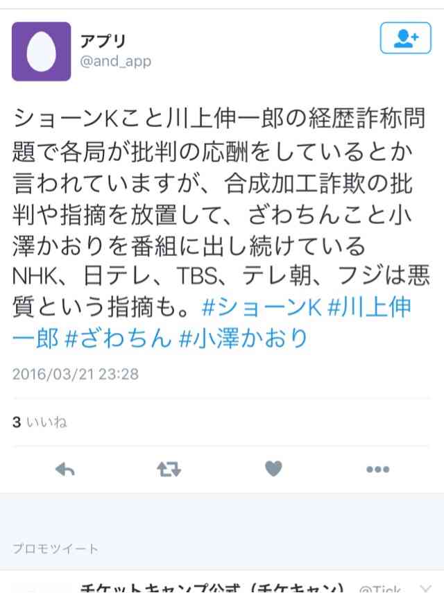 SMAP中居正広がざわちんの歌唱力に辛らつな評価「ものすごい普通」