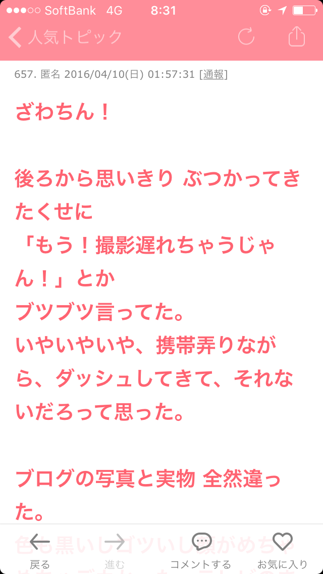 SMAP中居正広がざわちんの歌唱力に辛らつな評価「ものすごい普通」