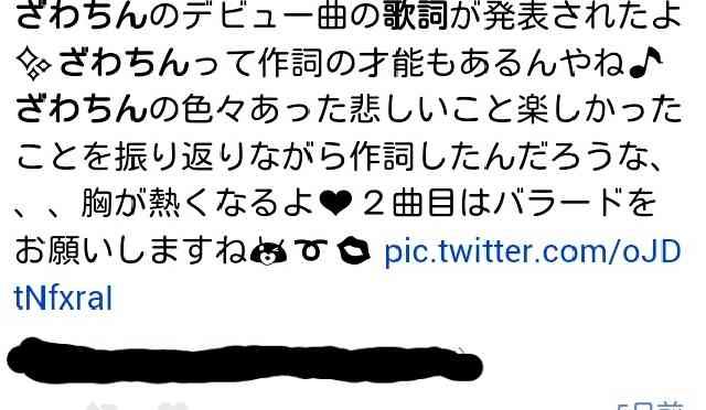 SMAP中居正広がざわちんの歌唱力に辛らつな評価「ものすごい普通」