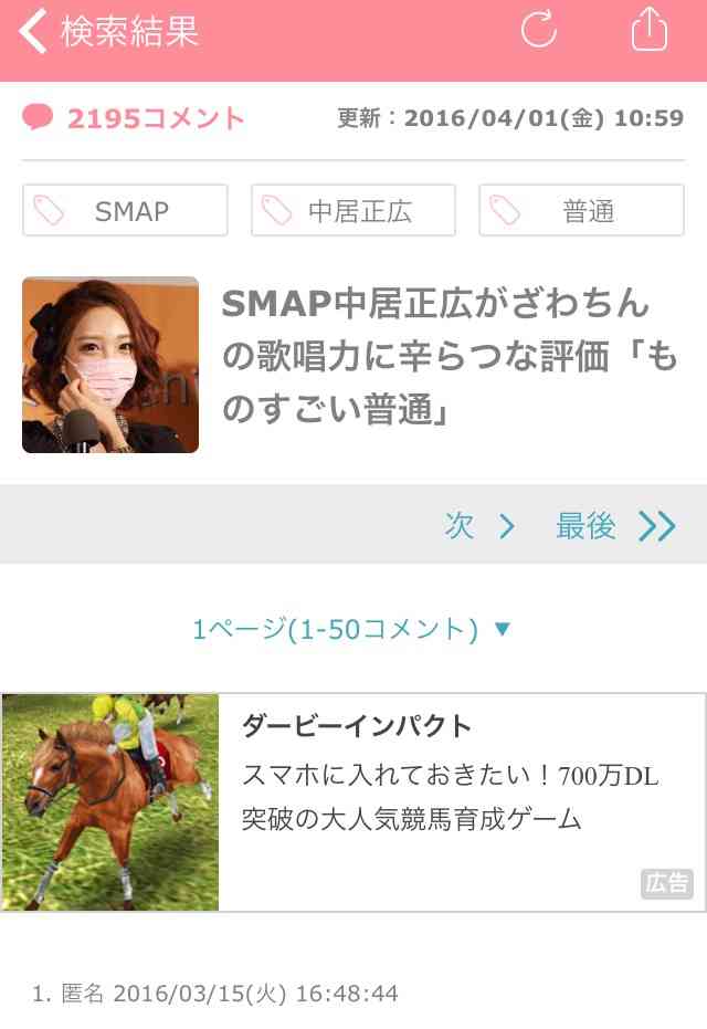 SMAP中居正広がざわちんの歌唱力に辛らつな評価「ものすごい普通」