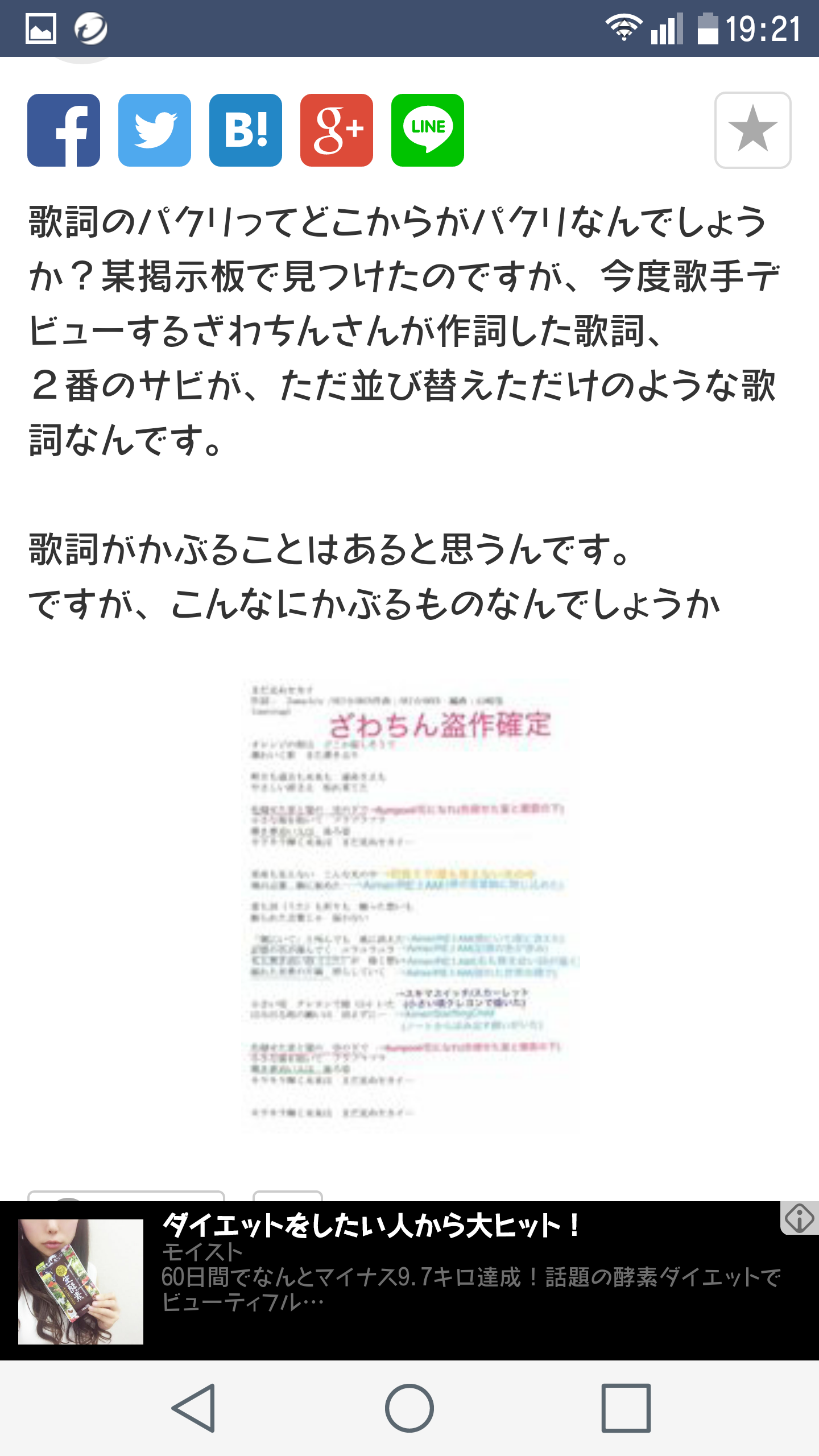 SMAP中居正広がざわちんの歌唱力に辛らつな評価「ものすごい普通」
