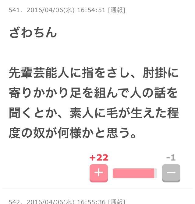SMAP中居正広がざわちんの歌唱力に辛らつな評価「ものすごい普通」