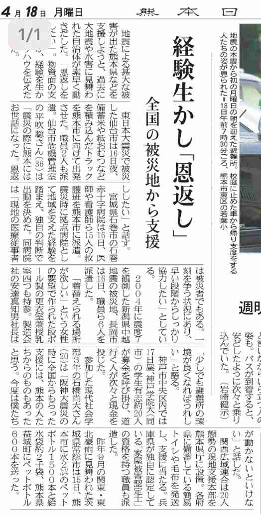 【情報共有】熊本地震ライフライン情報