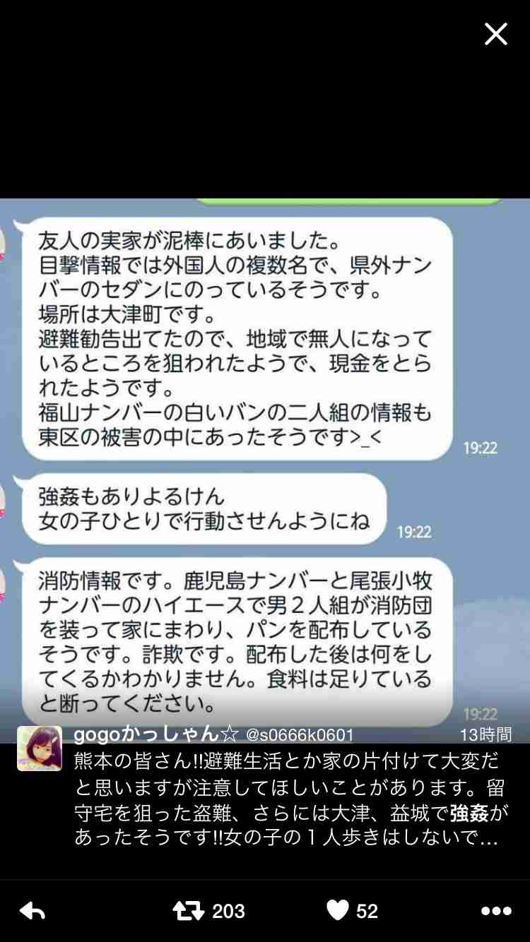 【情報共有】熊本地震ライフライン情報