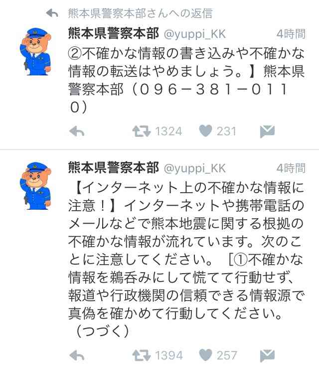 【情報共有】熊本地震ライフライン情報
