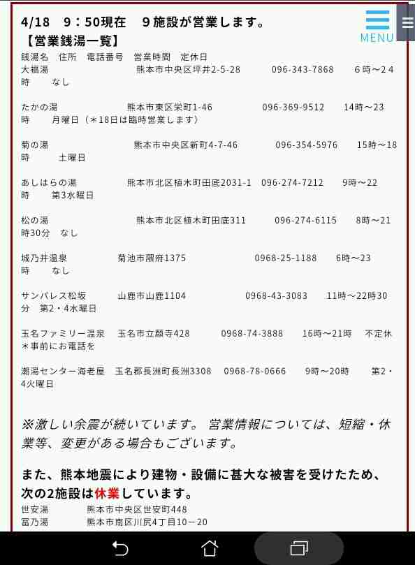 【情報共有】熊本地震ライフライン情報