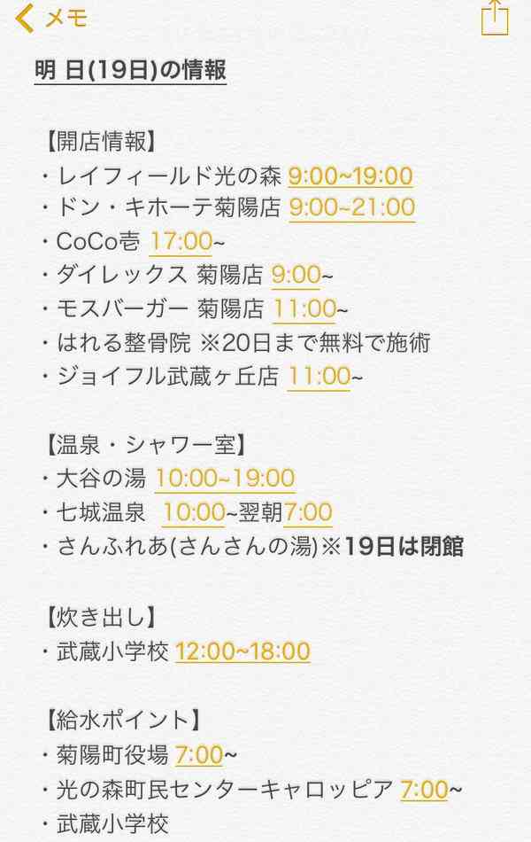 【情報共有】熊本地震ライフライン情報