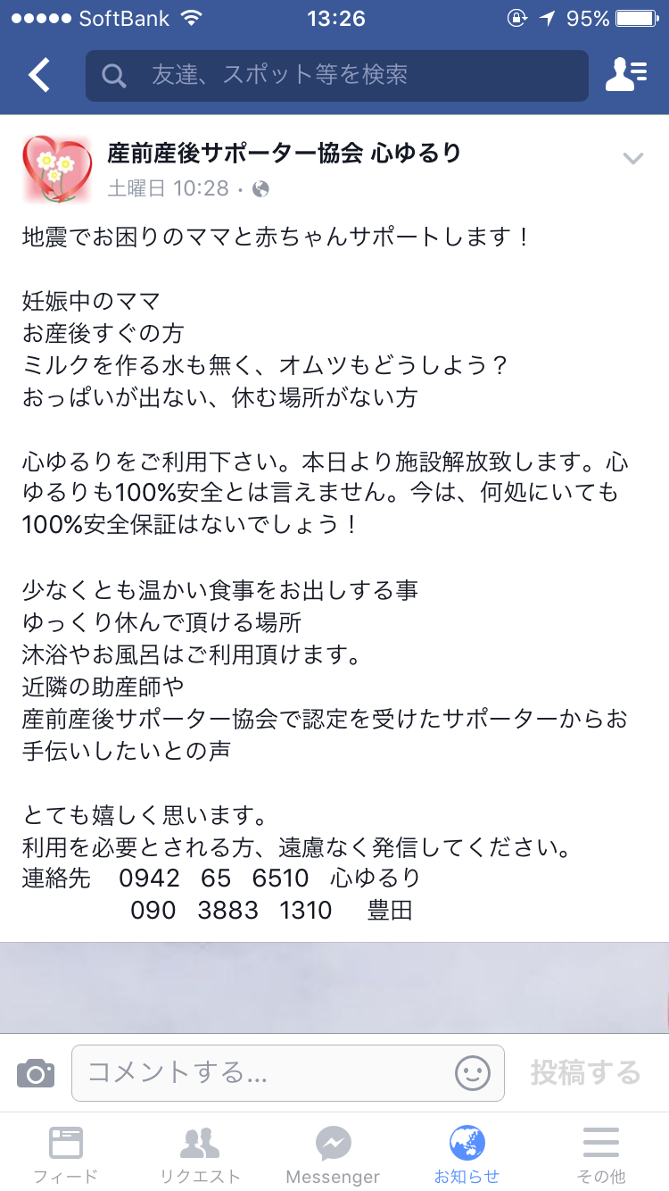 【情報共有】熊本地震ライフライン情報