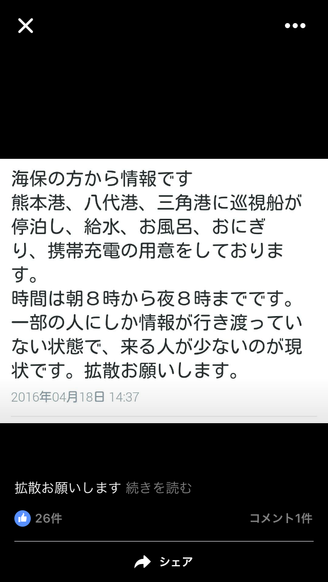 【情報共有】熊本地震ライフライン情報