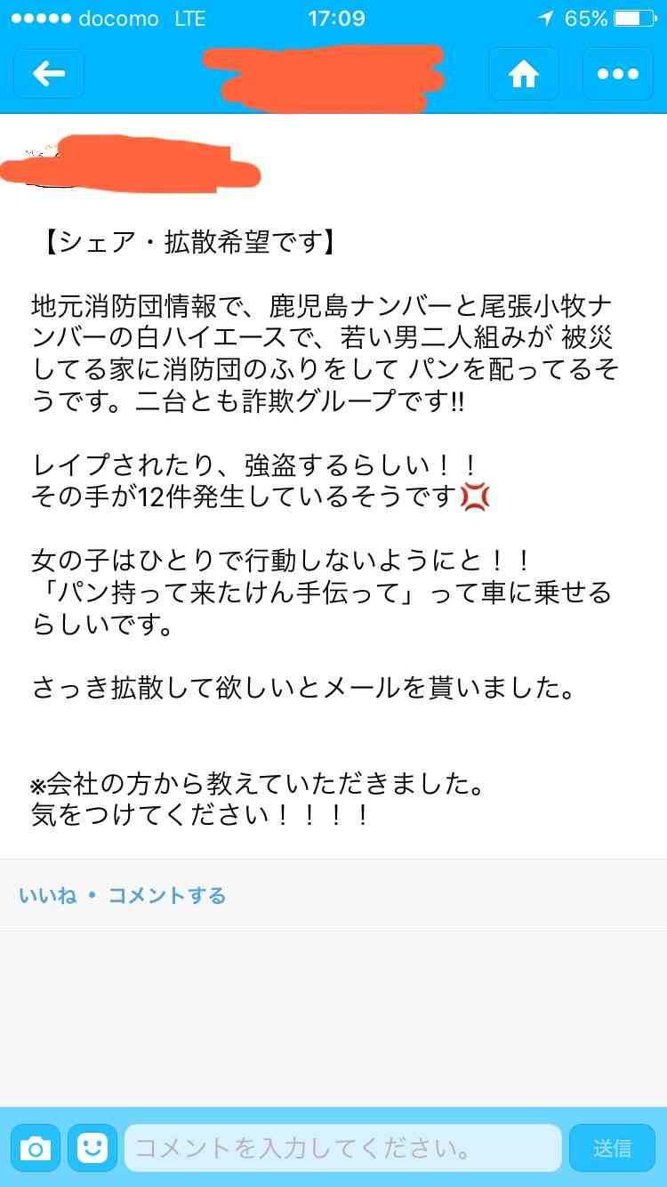 【情報共有】熊本地震ライフライン情報