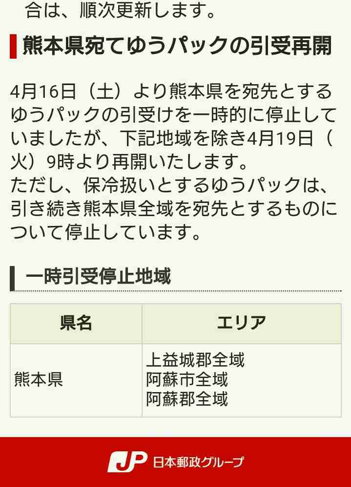 【情報共有】熊本地震ライフライン情報