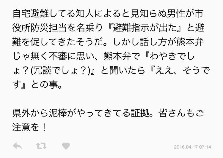 【情報共有】熊本地震ライフライン情報
