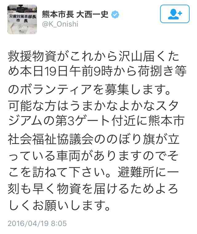【情報共有】熊本地震ライフライン情報