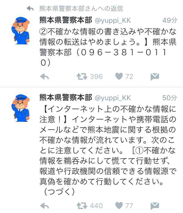 【情報共有】熊本地震ライフライン情報