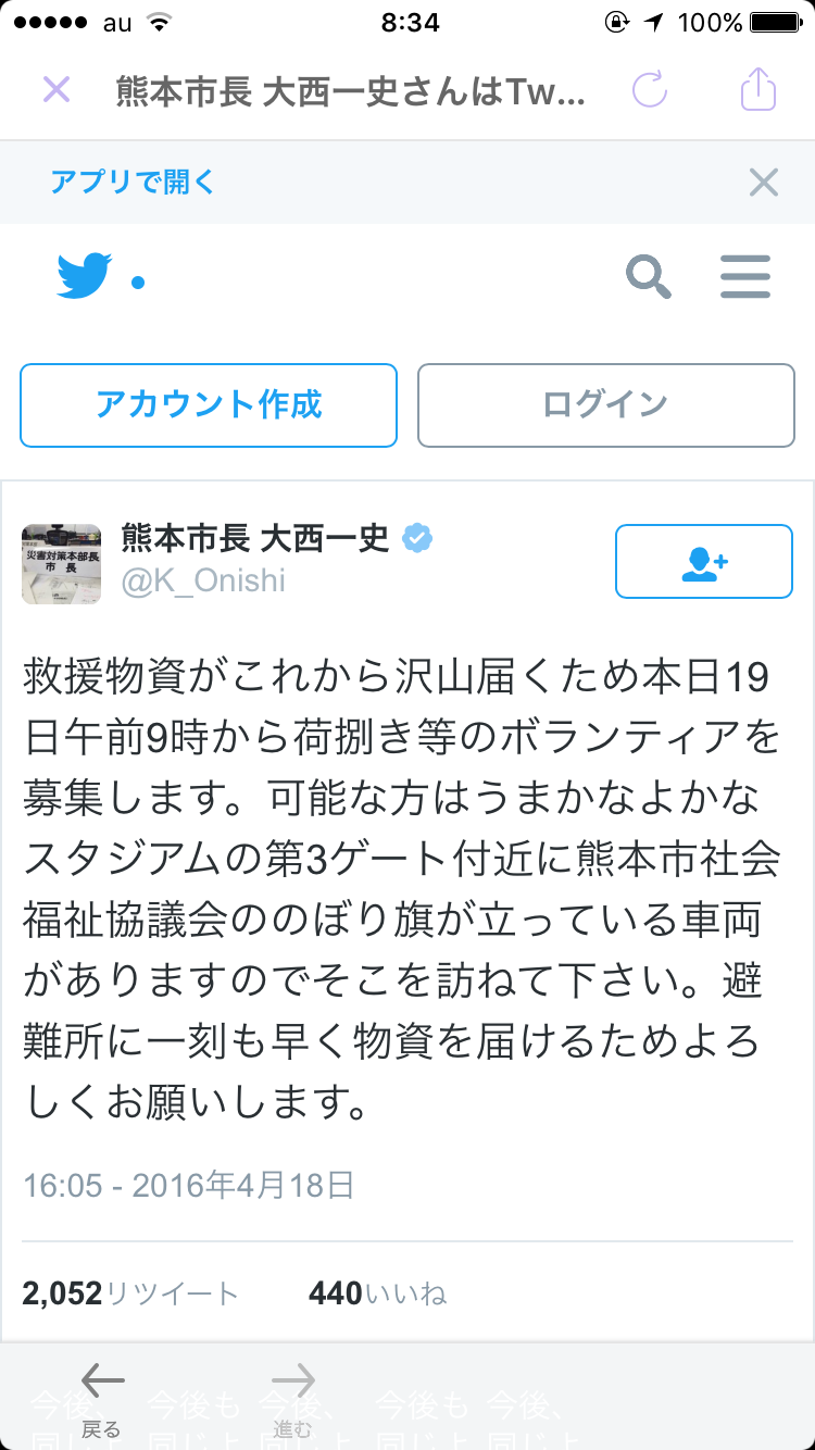 【情報共有】熊本地震ライフライン情報