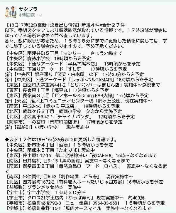 【情報共有】熊本地震ライフライン情報
