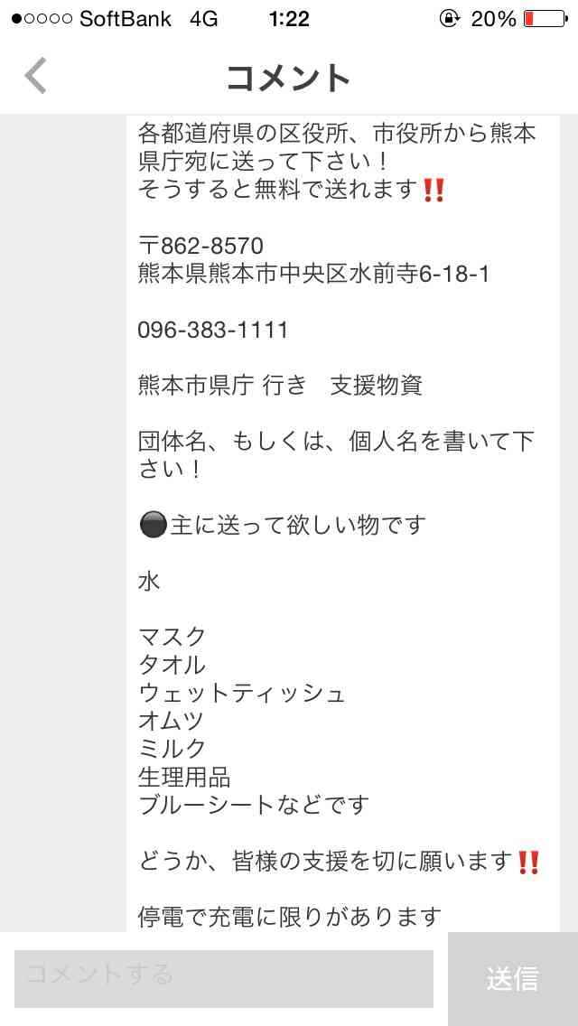 熊本にできることの意見を出し合うトピ