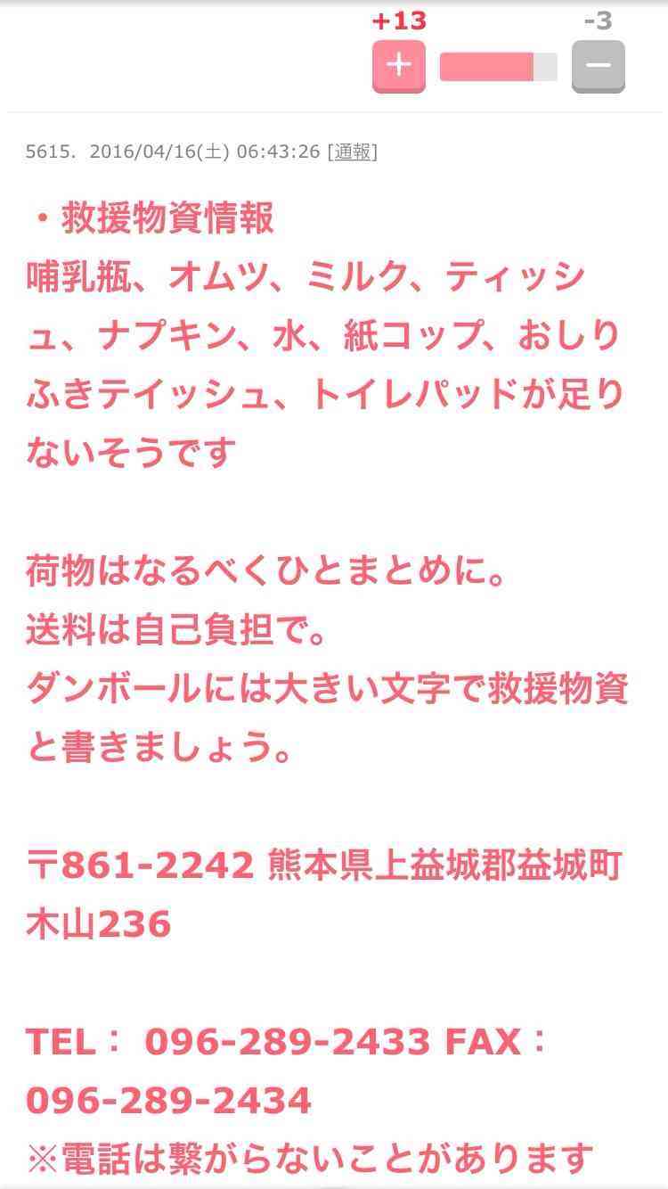 熊本にできることの意見を出し合うトピ