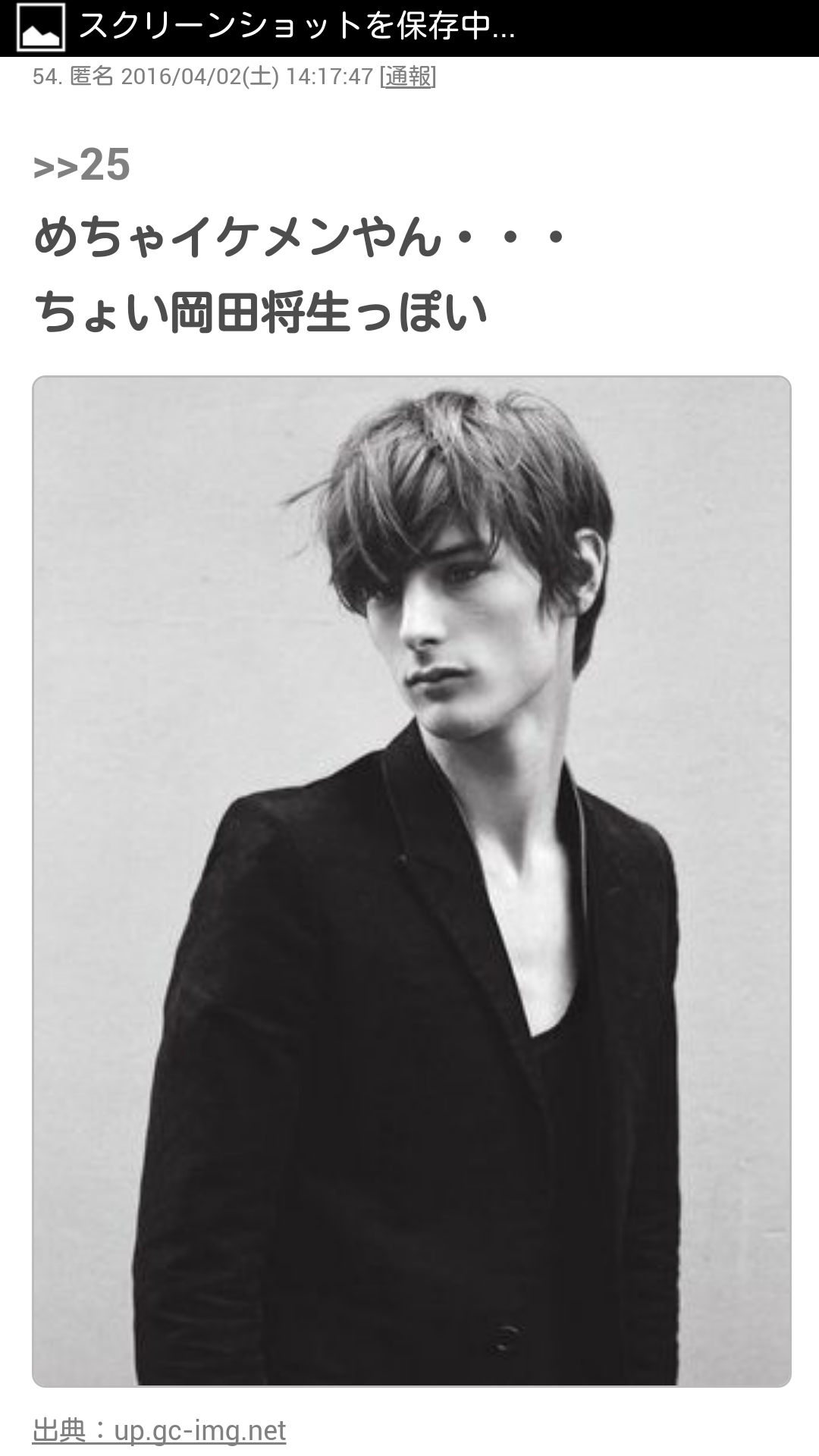誰？という美男美女の画像を貼っていくトピ