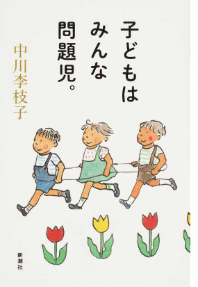 グッときた本のタイトル