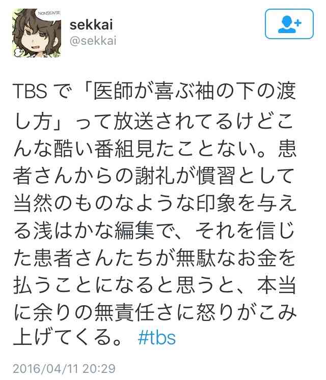 TBS番組で名医92%が「袖の下」を認める「カステラ感覚なら受け取る」