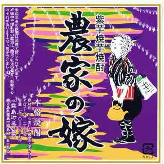 農家に嫁いだ人!