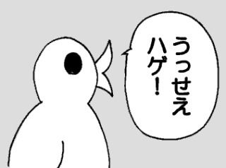 週末のうっぷんここで晴らしましょう！