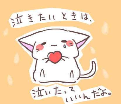 泣くのを我慢してしまう